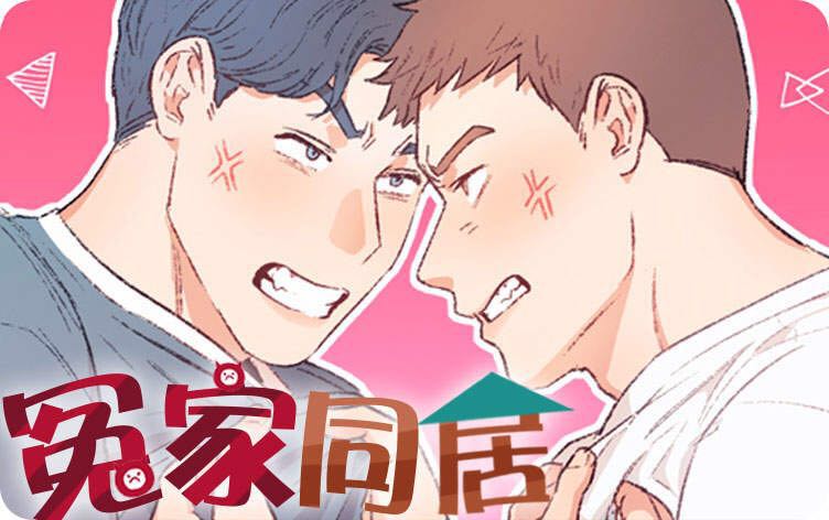 非常冤家漫画免费观看